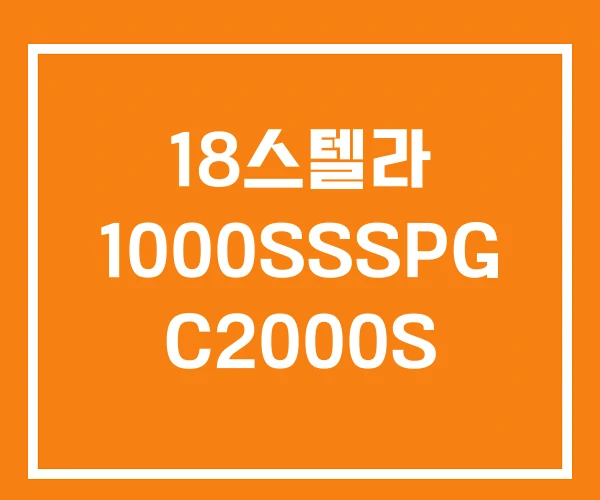 18스텔라 1000SSSPG C2000S