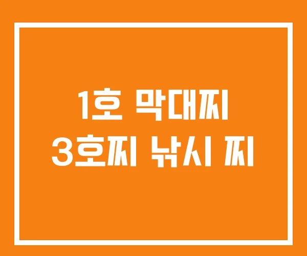 1호 막대찌 3호찌 낚시 찌 1호 막대찌 3호찌 낚시 찌