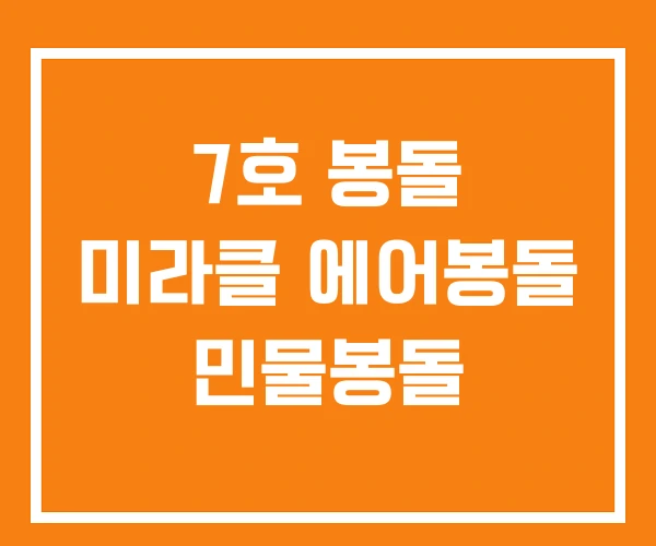 7호 봉돌 미라클 에어봉돌 민물봉돌 7호 봉돌 미라클 에어봉돌 민물봉돌