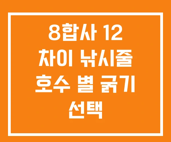 8합사 12 차이 낚시줄 호수 별 굵기 선택 8합사 12 차이 낚시줄 호수 별 굵기 선택