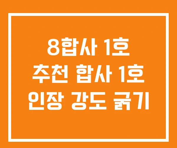 8합사 1호 추천 합사 1호 인장 강도 굵기 8합사 1호 추천 합사 1호 인장 강도 굵기