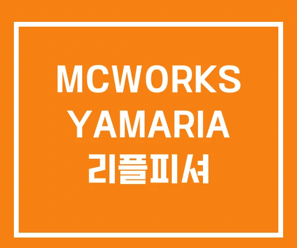 MCWORKS YAMARIA 리플피셔 MCWORKS YAMARIA 리플피셔