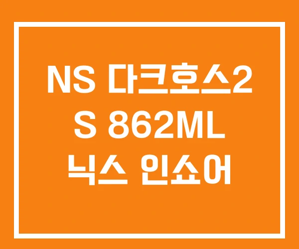 NS 다크호스2 S 862ML 닉스 인쇼어 NS 다크호스2 S 862ML 닉스 인쇼어