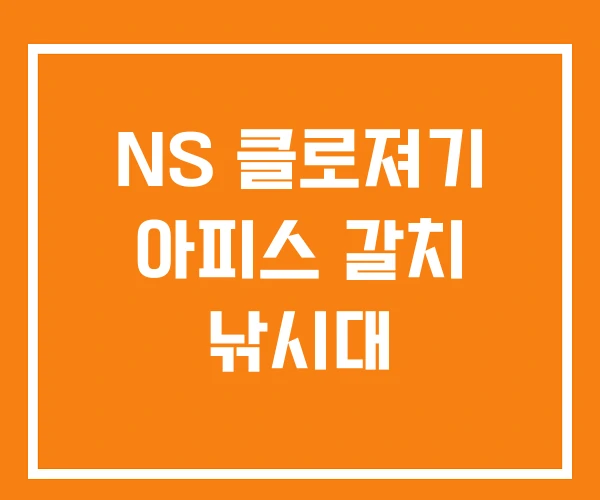 NS 클로져기 아피스 갈치 낚시대 NS 클로져기 아피스 갈치 낚시대