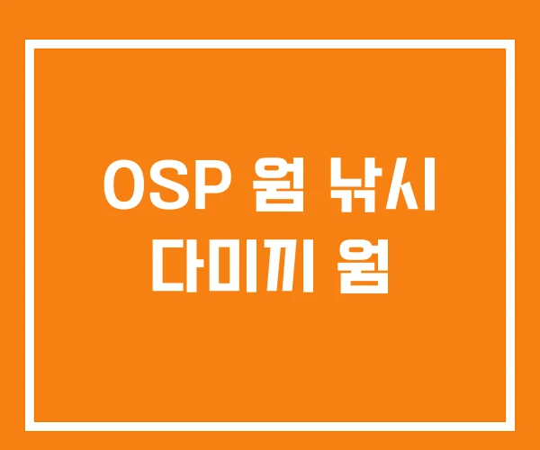 OSP 웜 낚시 다미끼 웜 OSP 웜 낚시 다미끼 웜