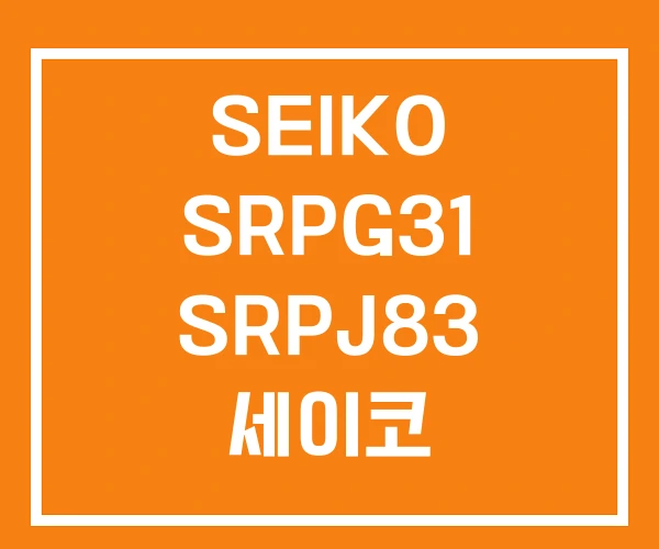 SEIKO SRPG31 SRPJ83 세이코 SRPG27