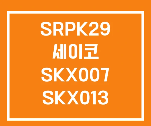 SRPK29 세이코 SKX007 SKX013 SRPK29 세이코 SKX007 SKX013
