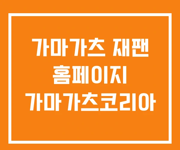 가마가츠 재팬 홈페이지 가마가츠코리아 가마가츠 재팬 홈페이지 가마가츠코리아