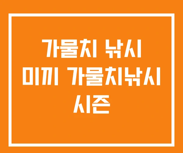 가물치 낚시 미끼 가물치낚시 시즌 가물치 낚시 미끼 가물치낚시 시즌