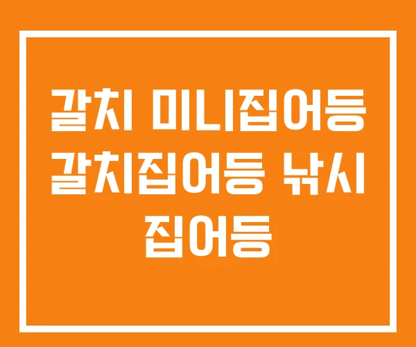 갈치 미니집어등 갈치집어등 낚시 집어등 갈치 미니집어등 갈치집어등 낚시 집어등