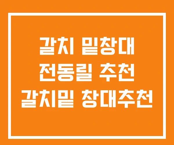 갈치 밑창대 전동릴 추천 갈치밑 창대추천 갈치 밑창대 전동릴 추천 갈치밑 창대추천