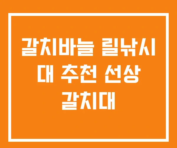 갈치바늘 릴낚시 대 추천 선상 갈치대 갈치바늘 릴낚시 대 추천 선상 갈치대