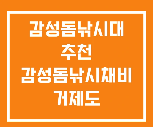 감성돔낚시대 추천 감성돔낚시채비 거제도 감성돔방파제 낚시 포인트 감성돔낚시대 추천 감성돔낚시채비 거제도 감성돔방파제 낚시 포인트