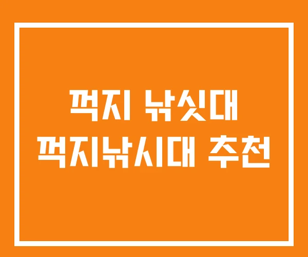 꺽지 낚싯대 꺽지낚시대 추천