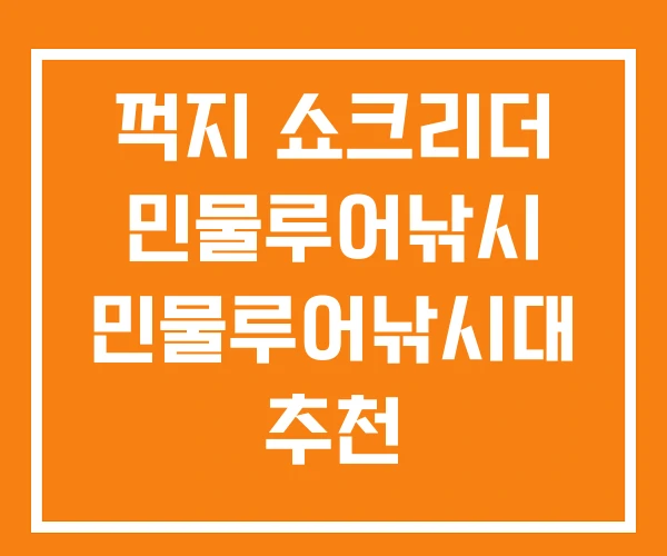꺽지 쇼크리더 민물루어낚시 민물루어낚시대 추천 꺽지 쇼크리더 민물루어낚시 민물루어낚시대 추천