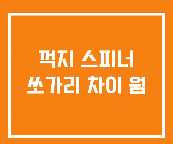 꺽지 스피너 쏘가리 차이 웜