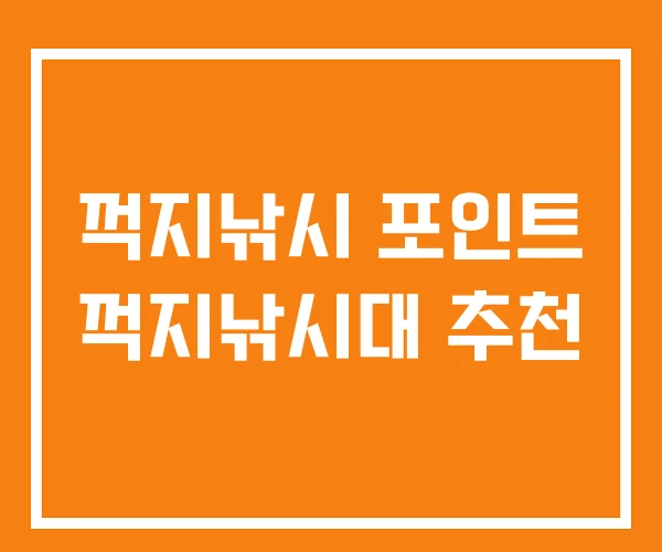 꺽지낚시 포인트 꺽지낚시대 추천 꺽지낚시 포인트 꺽지낚시대 추천