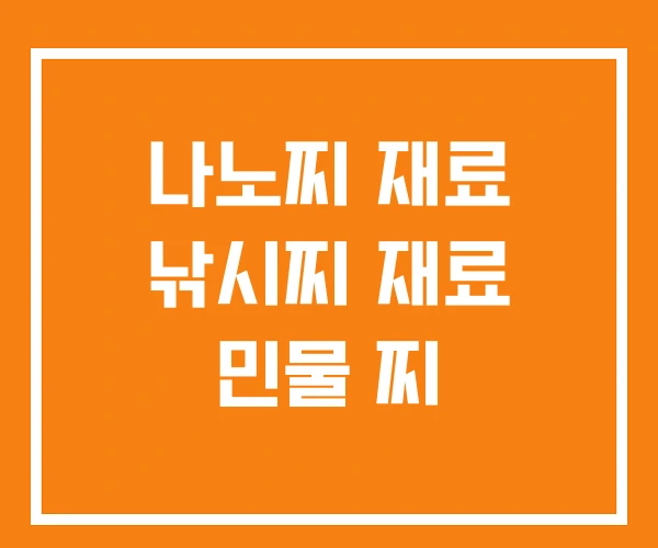 나노찌 재료 낚시찌 재료 민물 찌 나노찌 재료 낚시찌 재료 민물 찌