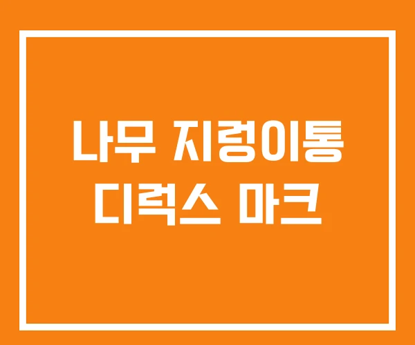나무 지렁이통 디럭스 마크 나무 지렁이통 디럭스 마크