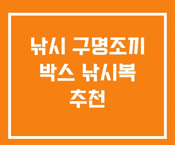 낚시 구명조끼 박스 낚시복 추천 낚시 구명조끼 박스 낚시복 추천