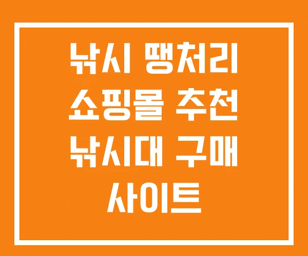 낚시 땡처리 쇼핑몰 추천 낚시대 구매 사이트 낚시 땡처리 쇼핑몰 추천 낚시대 구매 사이트