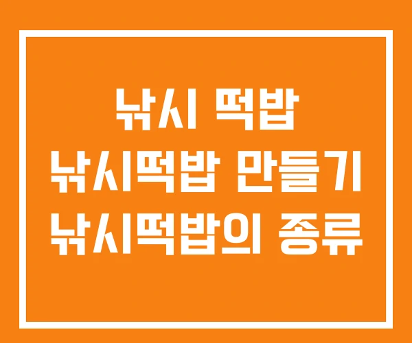 낚시 떡밥 낚시떡밥 만들기 낚시떡밥의 종류