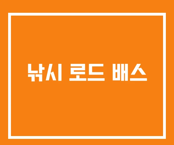 낚시 로드 배스 낚시 로드 배스