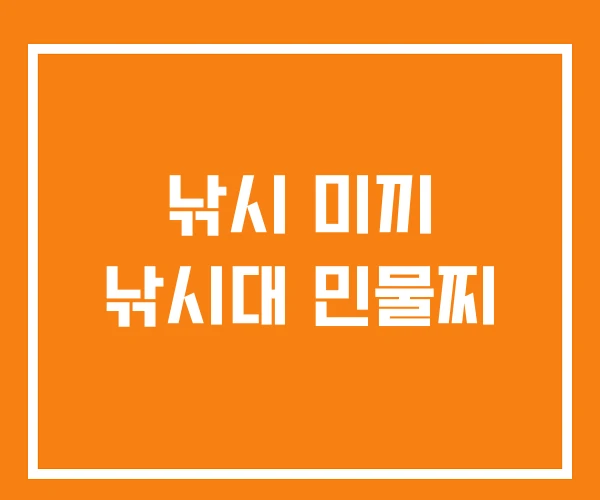 낚시 미끼 낚시대 민물찌 낚시 미끼 낚시대 민물찌