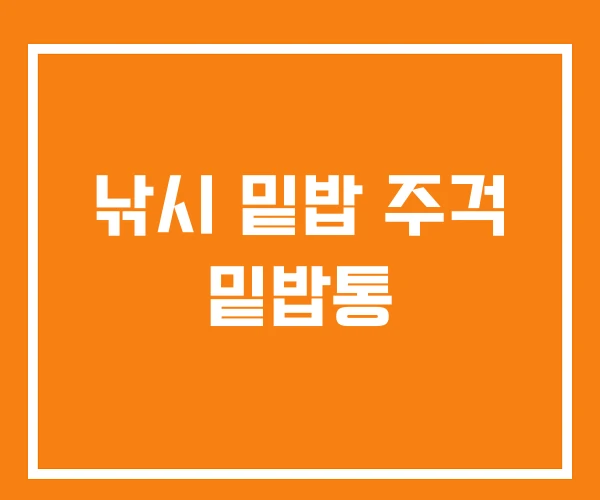 낚시 밑밥 주걱 밑밥통