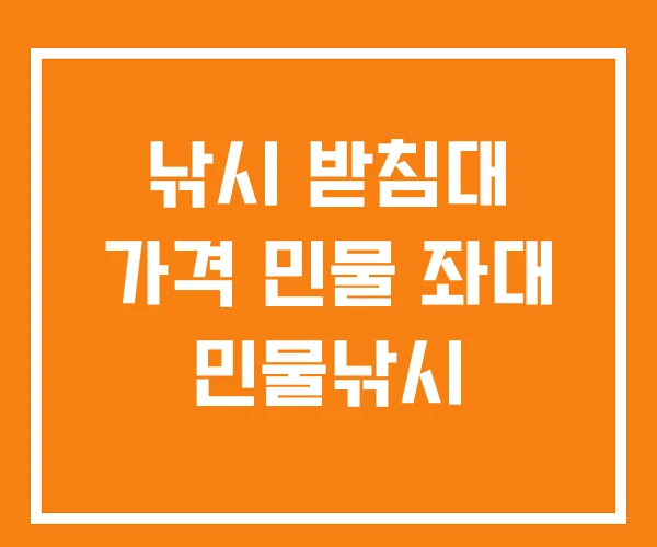 낚시 받침대 가격 민물 좌대 민물낚시 낚시 받침대 가격 민물 좌대 민물낚시