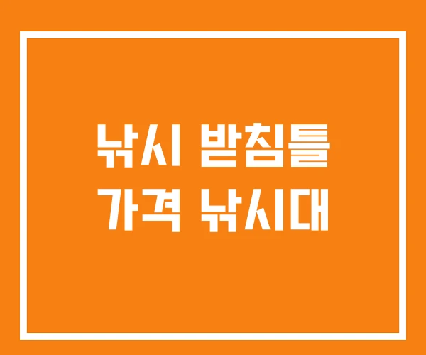 낚시 받침틀 가격 낚시대 낚시 받침틀 가격 낚시대