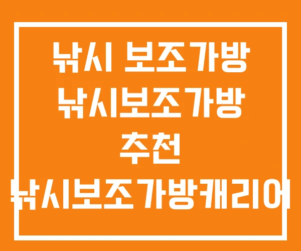 낚시 보조가방 낚시보조가방 추천 낚시보조가방캐리어 낚시 보조가방 낚시보조가방 추천 낚시보조가방캐리어