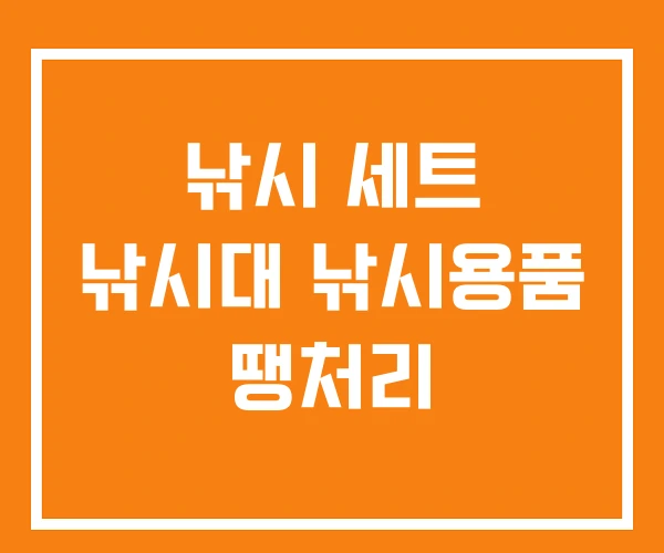 낚시 세트 낚시대 낚시용품 땡처리
