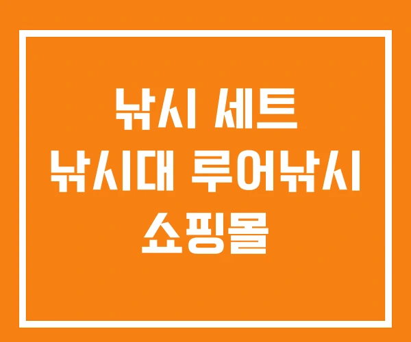 낚시 세트 낚시대 루어낚시 쇼핑몰 낚시 세트 낚시대 루어낚시 쇼핑몰