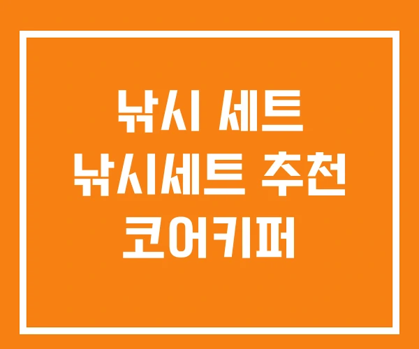 낚시 세트 낚시세트 추천 코어키퍼
