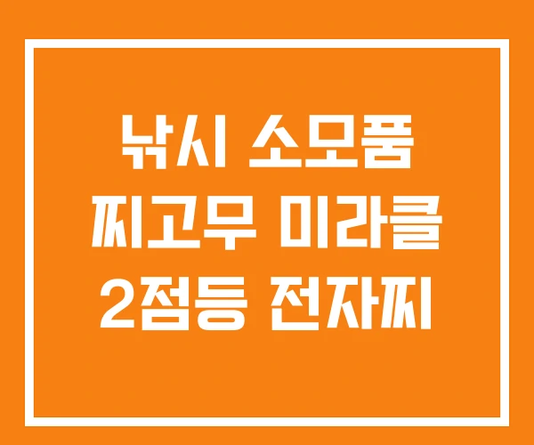 낚시 소모품 찌고무 미라클 2점등 전자찌 낚시 소모품 찌고무 미라클 2점등 전자찌