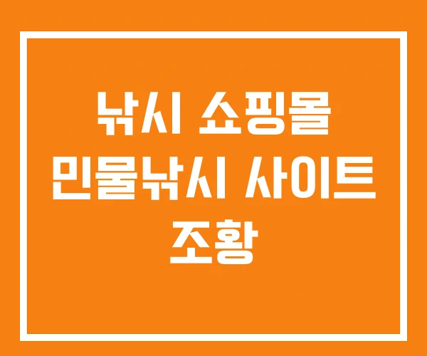 낚시 쇼핑몰 민물낚시 사이트 조황 낚시 쇼핑몰 민물낚시 사이트 조황