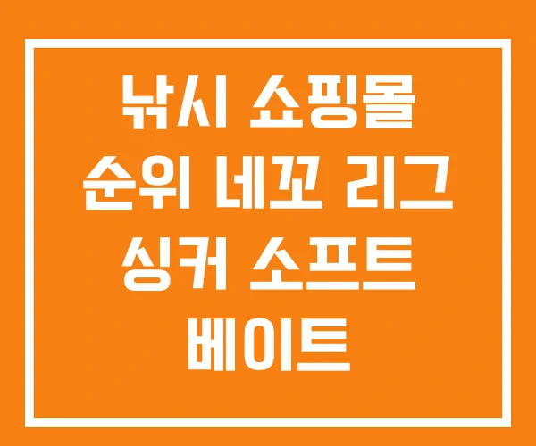 낚시 쇼핑몰 순위 네꼬 리그 싱커 소프트 베이트 낚시 쇼핑몰 순위 네꼬 리그 싱커 소프트 베이트
