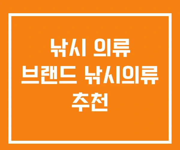 낚시 의류 브랜드 낚시의류 추천 낚시 의류 브랜드 낚시의류 추천