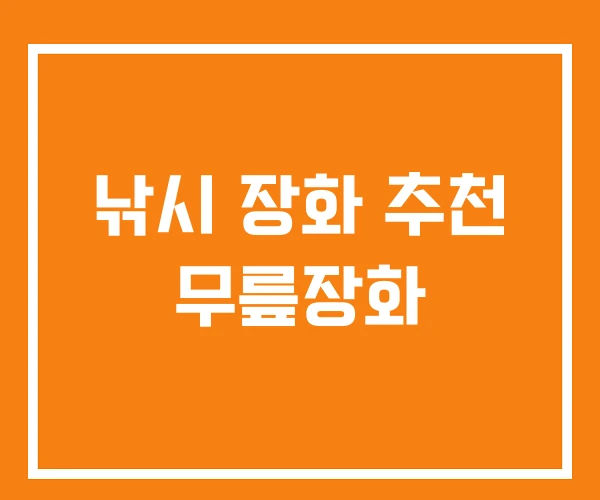 낚시 장화 추천 무릎장화 낚시 장화 추천 무릎장화