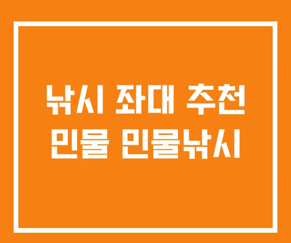 낚시 좌대 추천 민물 민물낚시 낚시 좌대 추천 민물 민물낚시