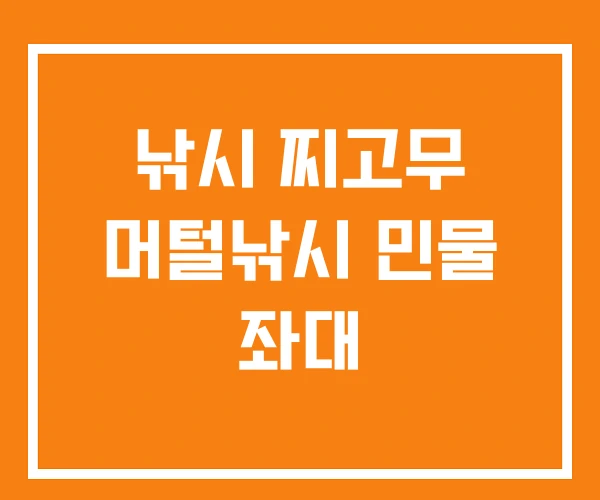 낚시 찌고무 머털낚시 민물 좌대 낚시 찌고무 머털낚시 민물 좌대
