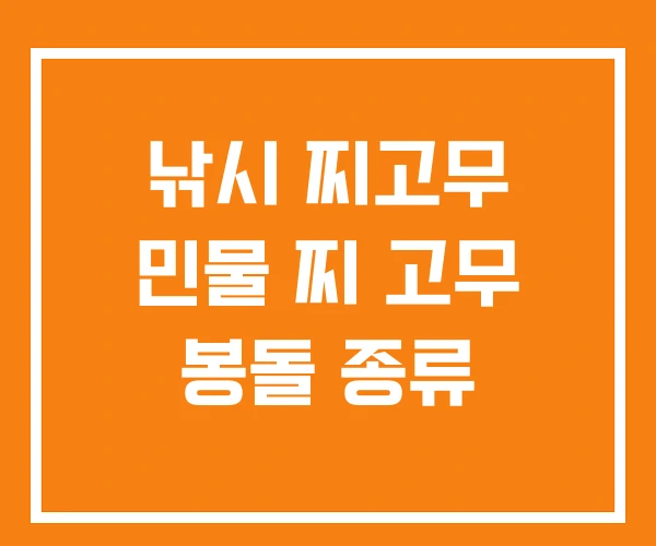낚시 찌고무 민물 찌 고무 봉돌 종류 낚시 찌고무 민물 찌 고무 봉돌 종류