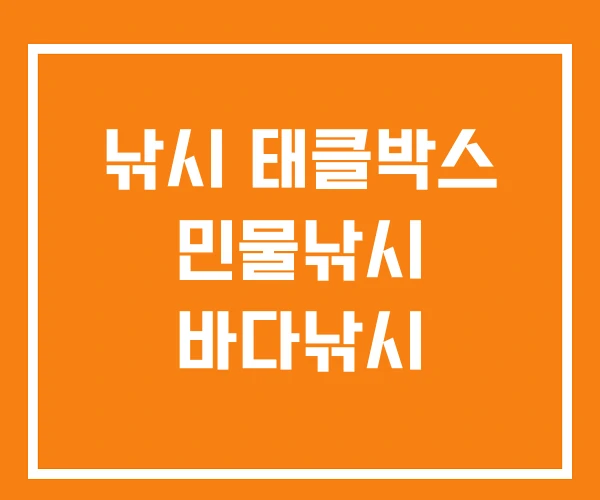 낚시 태클박스 민물낚시 바다낚시 낚시 태클박스 민물낚시 바다낚시