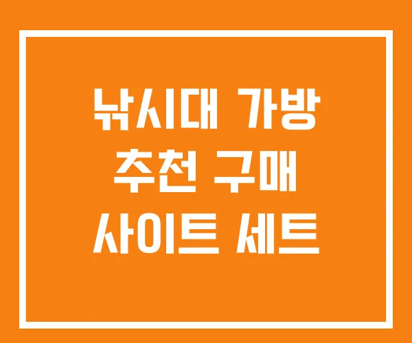 낚시대 가방 추천 구매 사이트 세트 낚시대 가방 추천 구매 사이트 세트