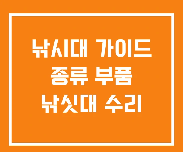 낚시대 가이드 종류 부품 낚싯대 수리 낚시대 가이드 종류 부품 낚싯대 수리