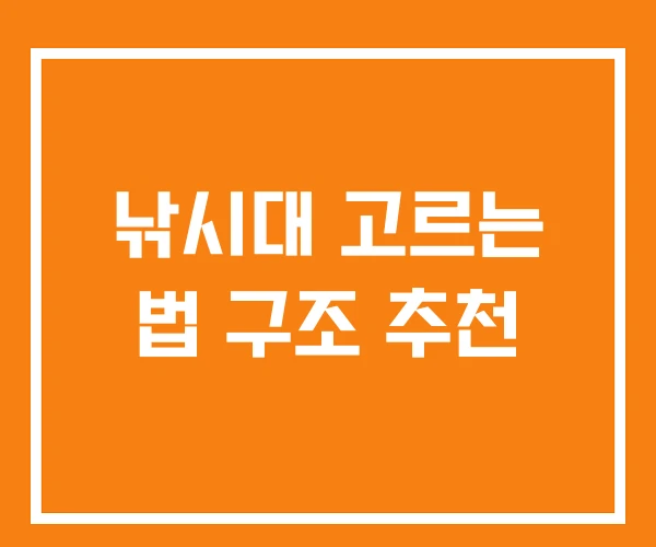 낚시대 고르는 법 구조 추천 낚시대 고르는 법 구조 추천