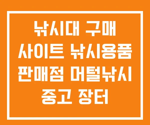 낚시대 구매 사이트 낚시용품 판매점 머털낚시 중고 장터 낚시대 구매 사이트 낚시용품 판매점 머털낚시 중고 장터