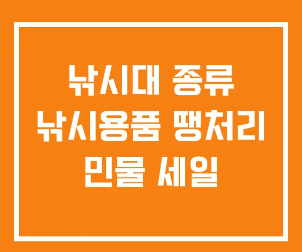 낚시대 종류 낚시용품 땡처리 민물 세일
