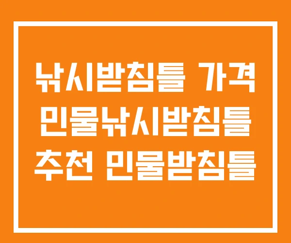 낚시받침틀 가격 민물낚시받침틀 추천 민물받침틀 낚시받침틀 가격 민물낚시받침틀 추천 민물받침틀